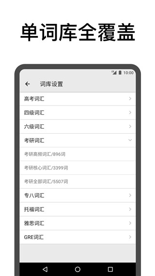 表格背单词截图4