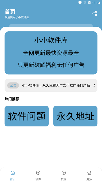 小小软件库截图1