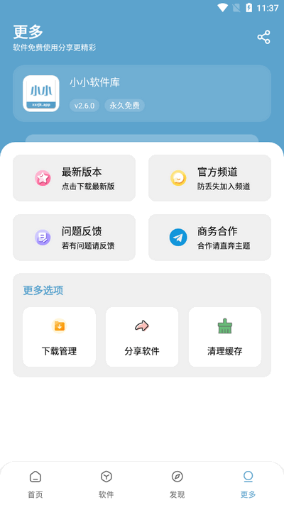 小小软件库截图4