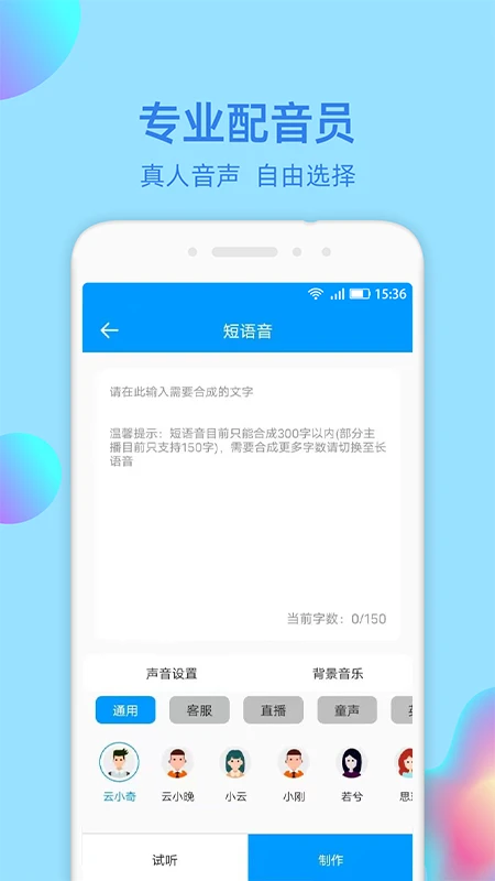 文字转语音大师截图1