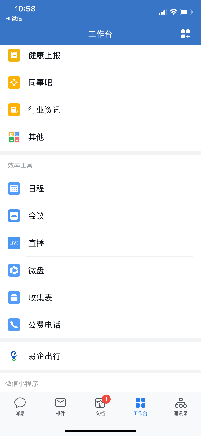 易企出行app