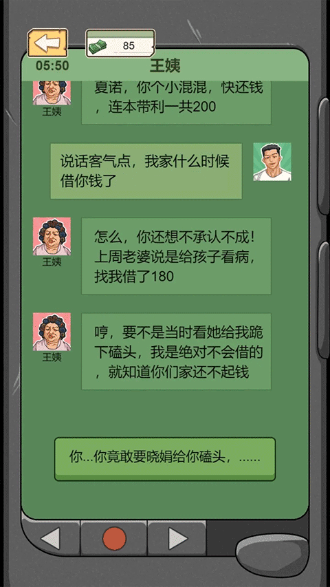 重生之路游戏截图1