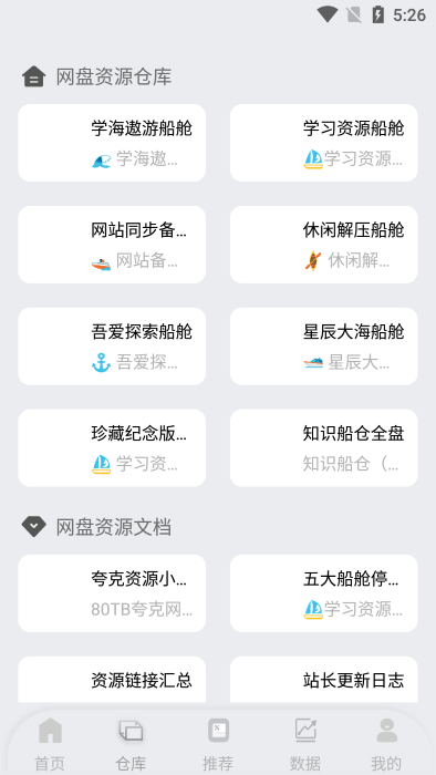 网盘搜索器截图2