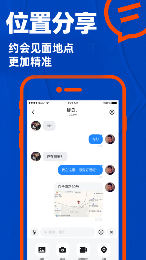 Blued极速版截图2