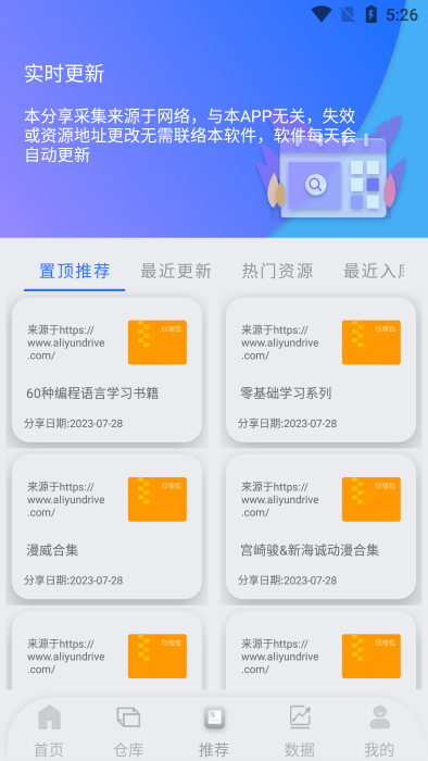 网盘搜索器截图3