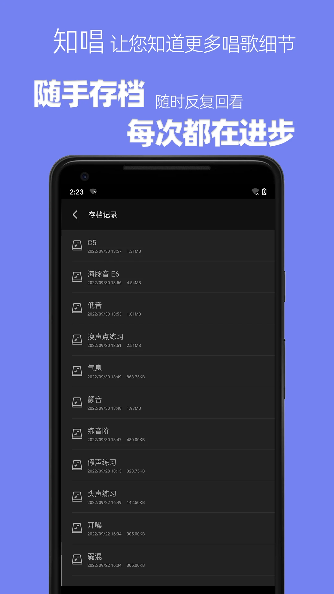 知唱音域音调仪截图3