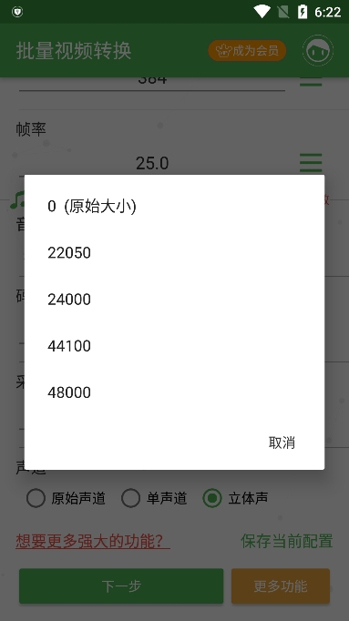 批量视频转换器截图3