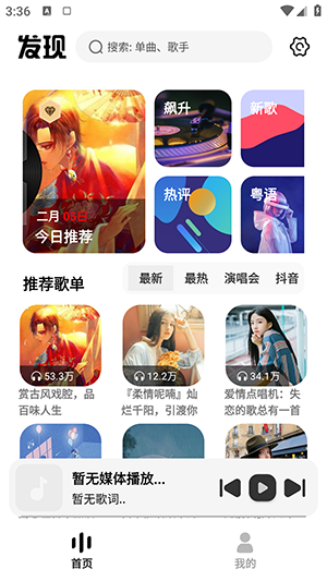 新音悦适配4.3.1截图1