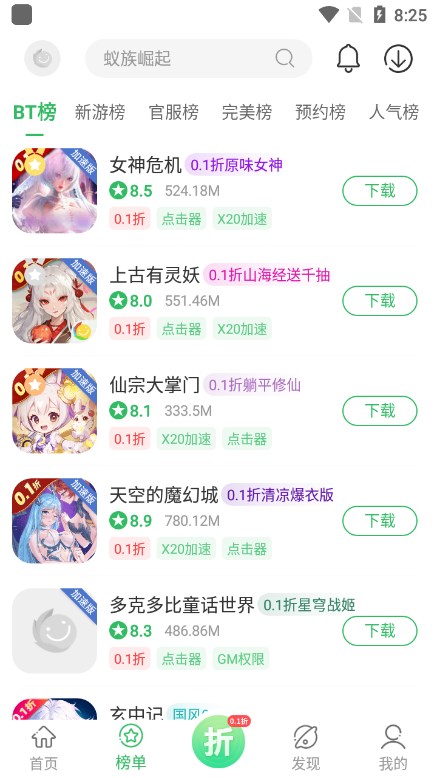 百分网游戏盒子app截图1