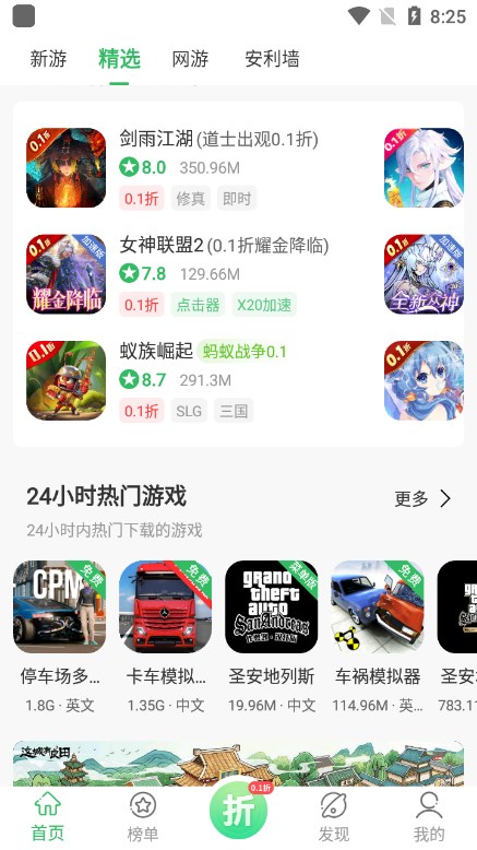 百分网游戏盒子app截图2