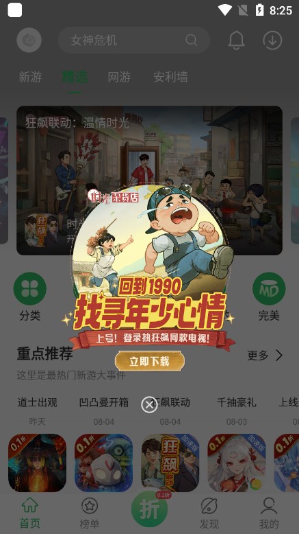 百分网游戏盒子app截图3