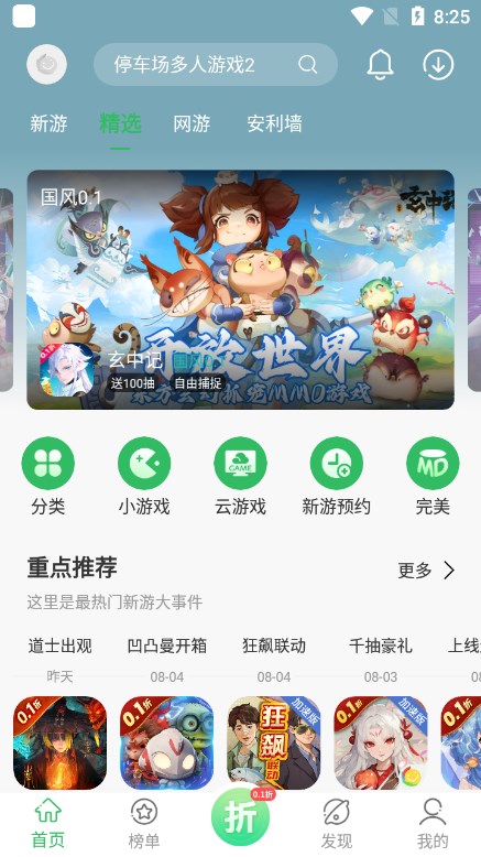 百分网游戏盒子app截图4