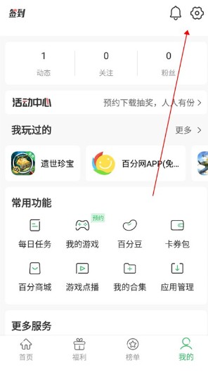 百分网游戏盒子app