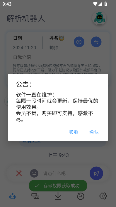 解析机器人截图1