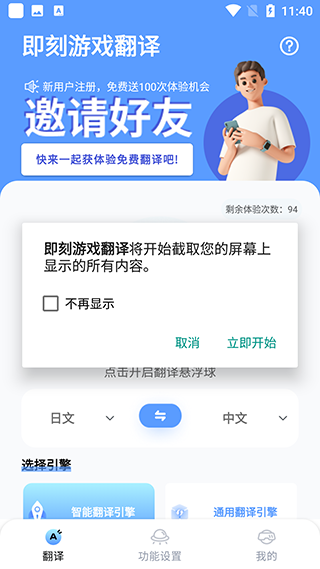 即刻游戏翻译