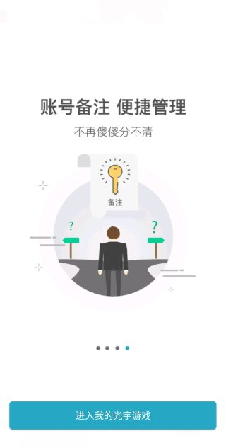 光宇游戏截图2