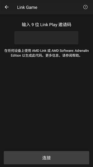 amdlink截图1