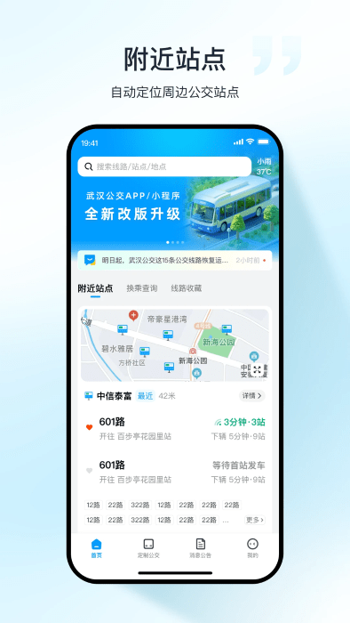 武汉公交截图4