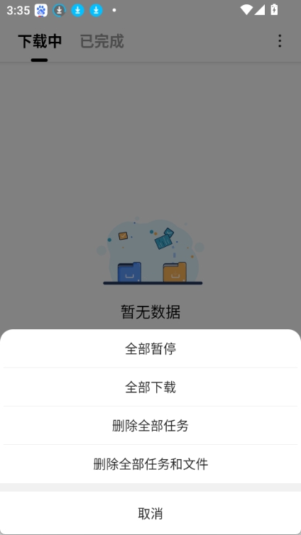 飞驰下载截图4