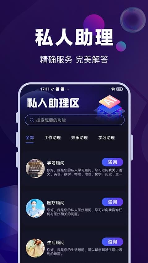 AI对话专家截图5
