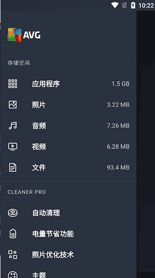 AVG Cleaner截图1