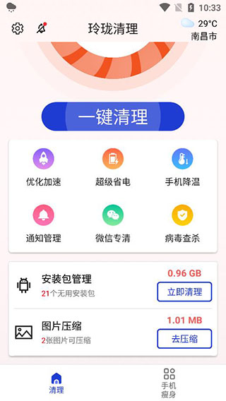 玲珑清理截图4