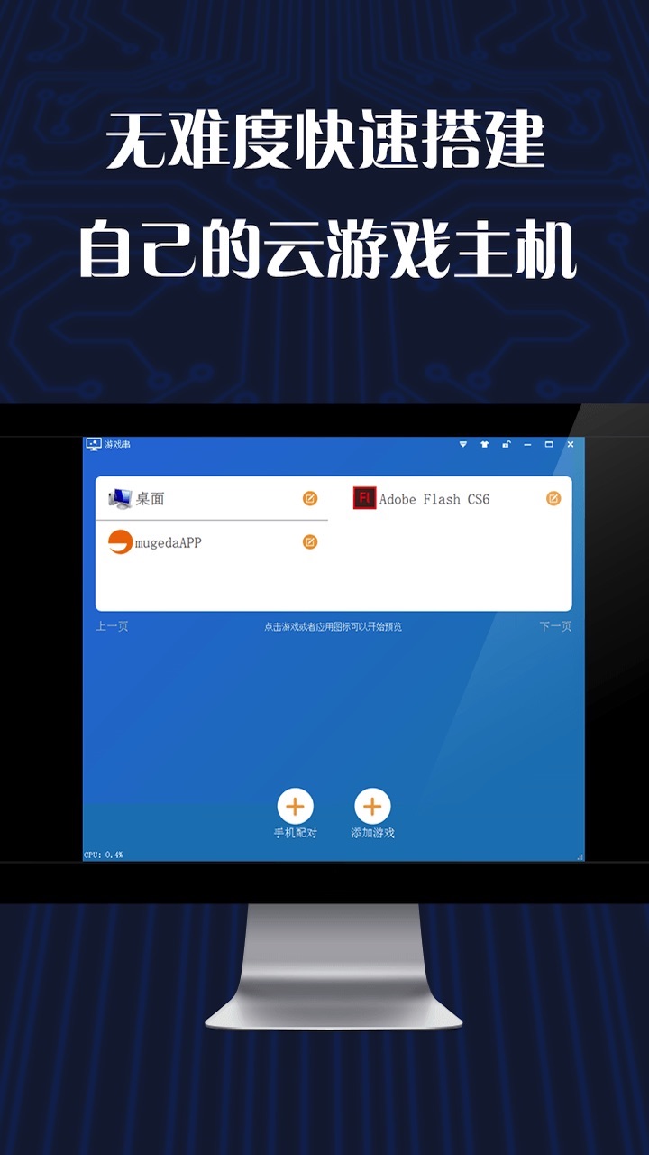 游戏串app手机版截图1