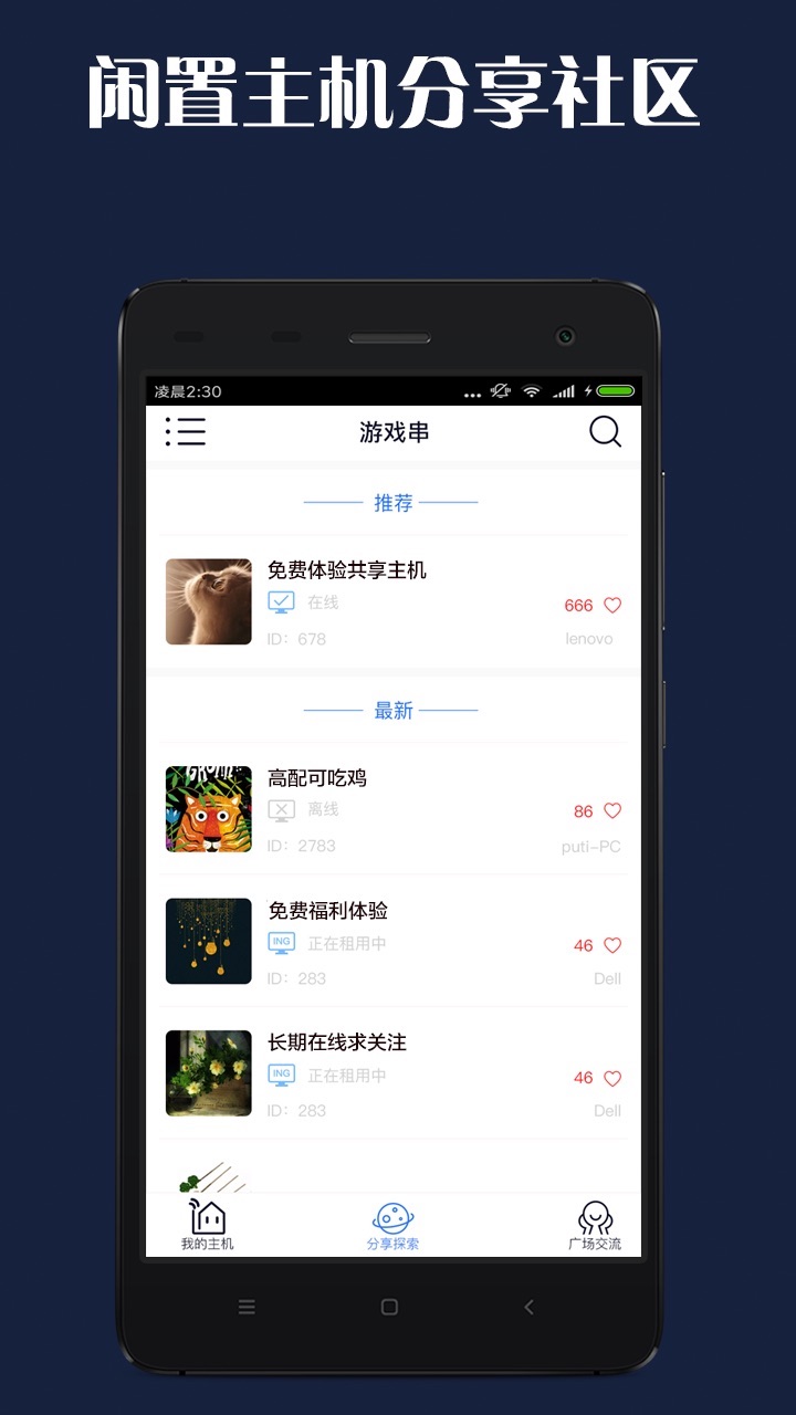 游戏串app手机版截图2