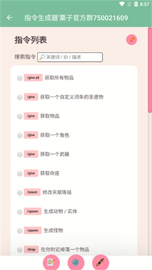 原神指令生成器截图3