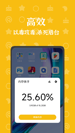 内存杀手截图2