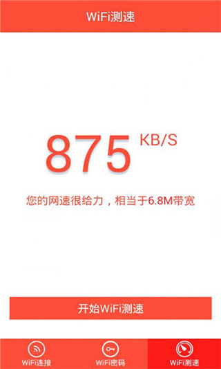 WiFi密码显示器截图2