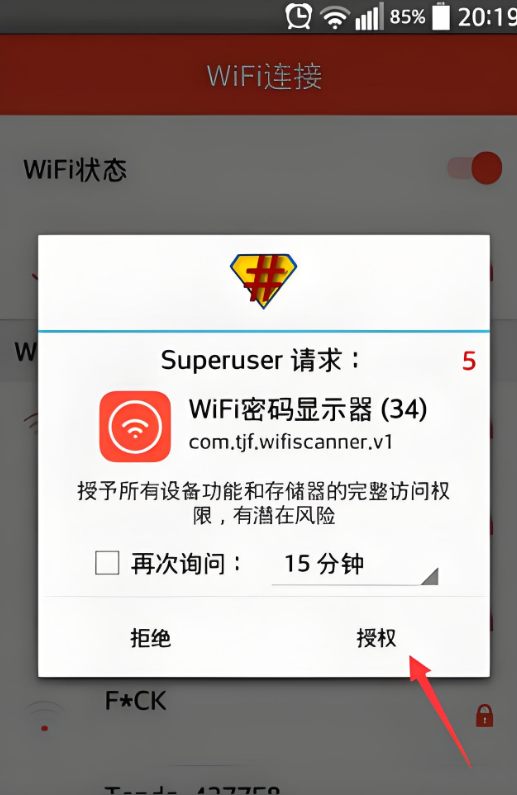 WiFi密码显示器