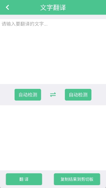 泽驰翻译截图4