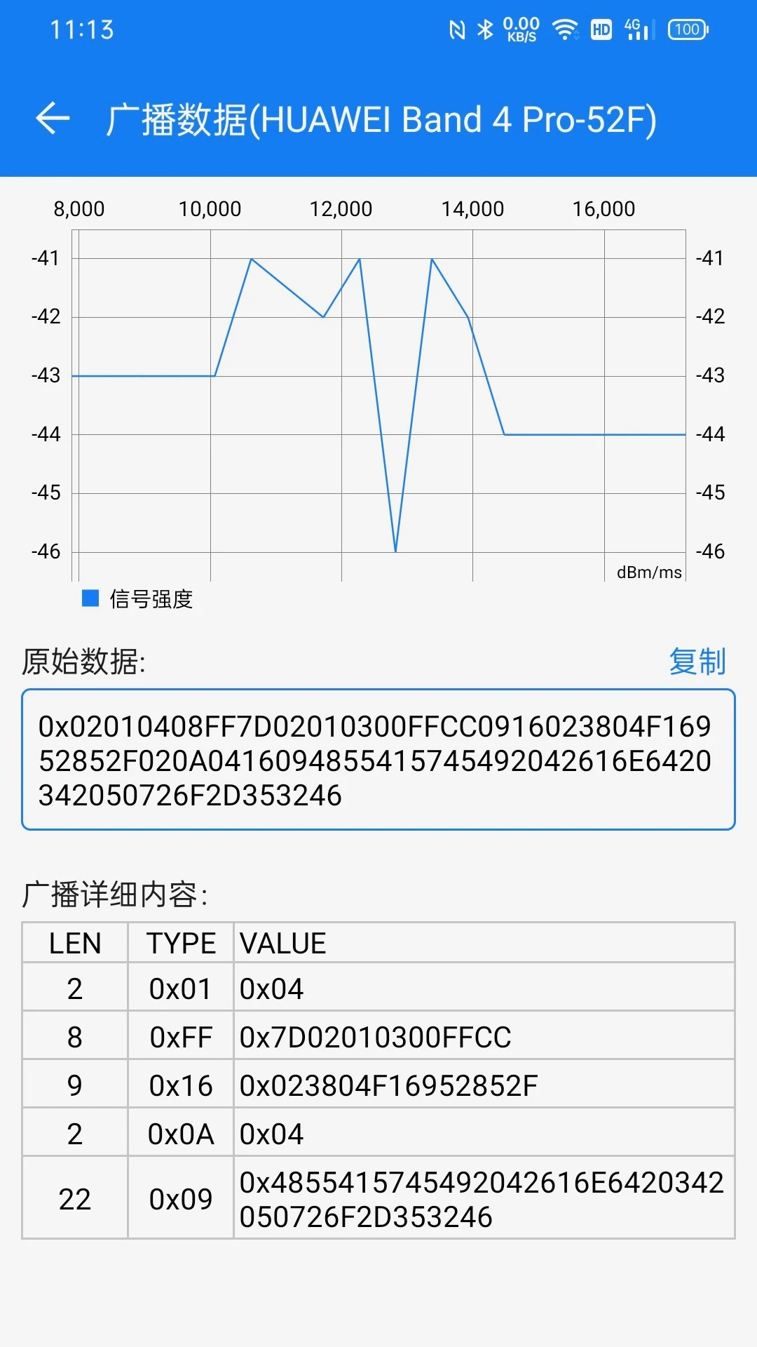 BLE调试宝截图1