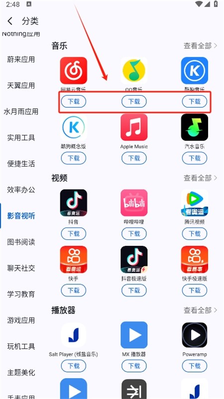 AppShare官方版