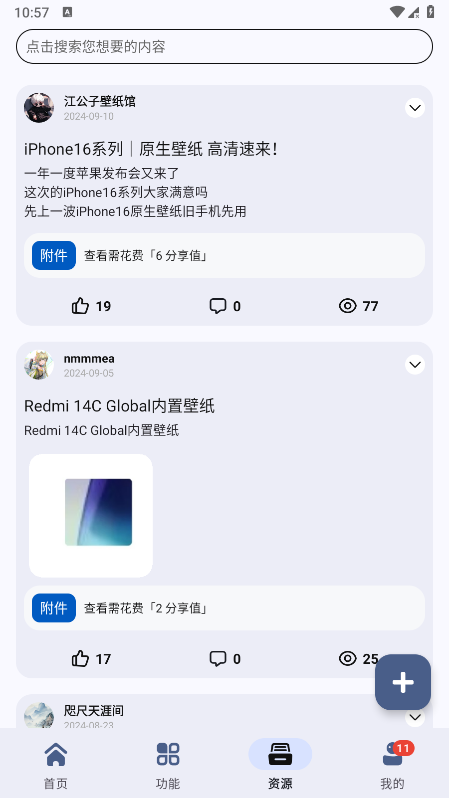 app分享截图2