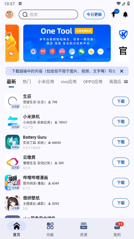 app分享截图3