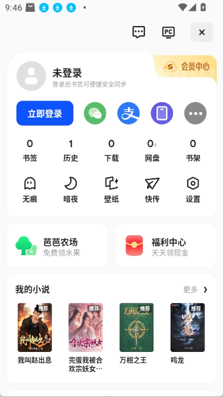 新夸克截图3