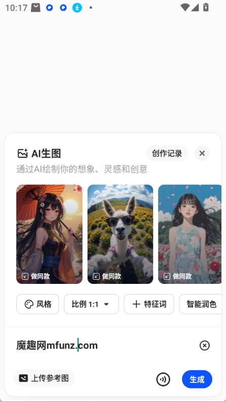 夸克ai超级框截图3