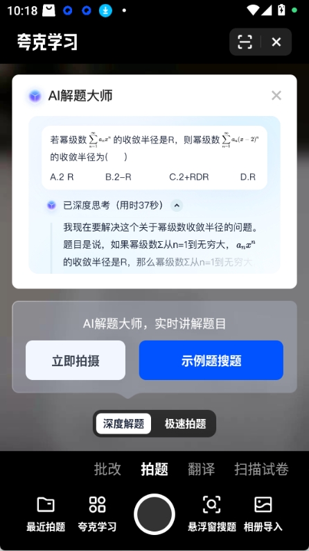 夸克ai超级框截图4