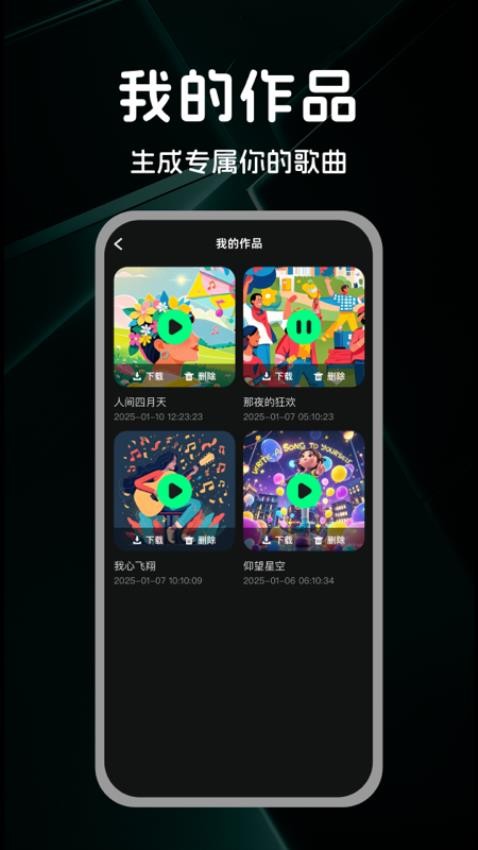 AI金曲创作截图3