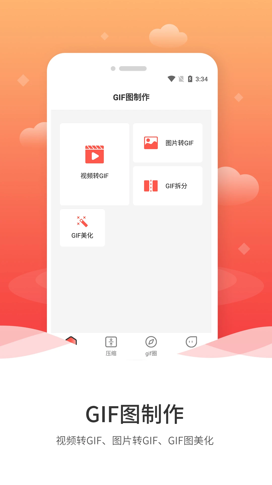 GIF动图制作截图1