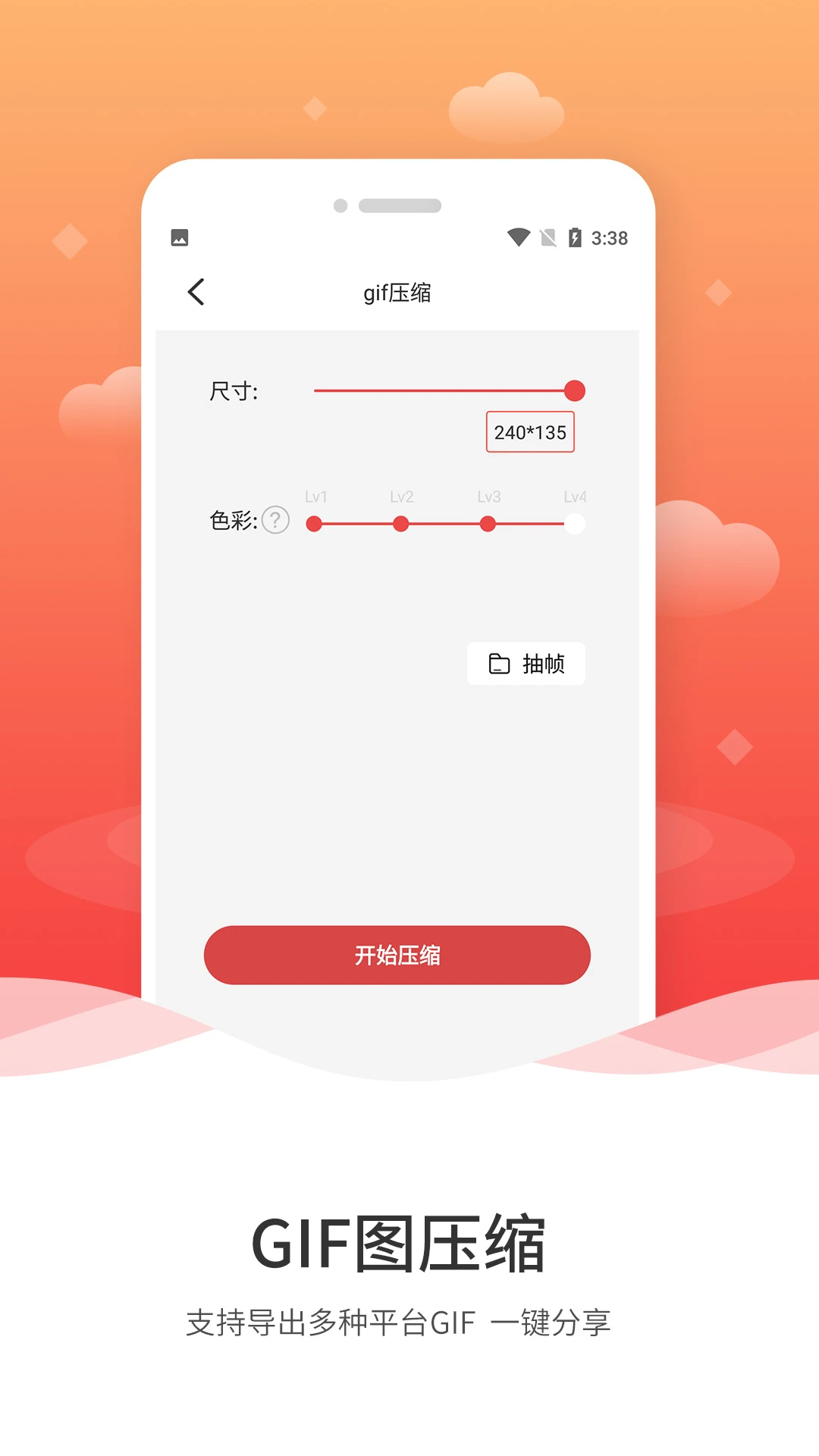 GIF动图制作截图3