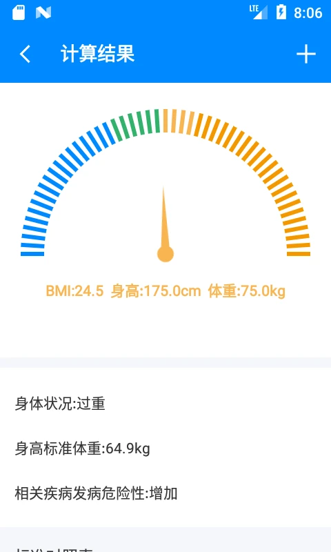 BMI计算器