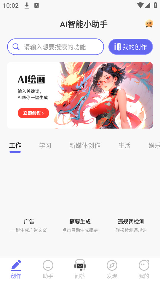 ai智能小助手截图1