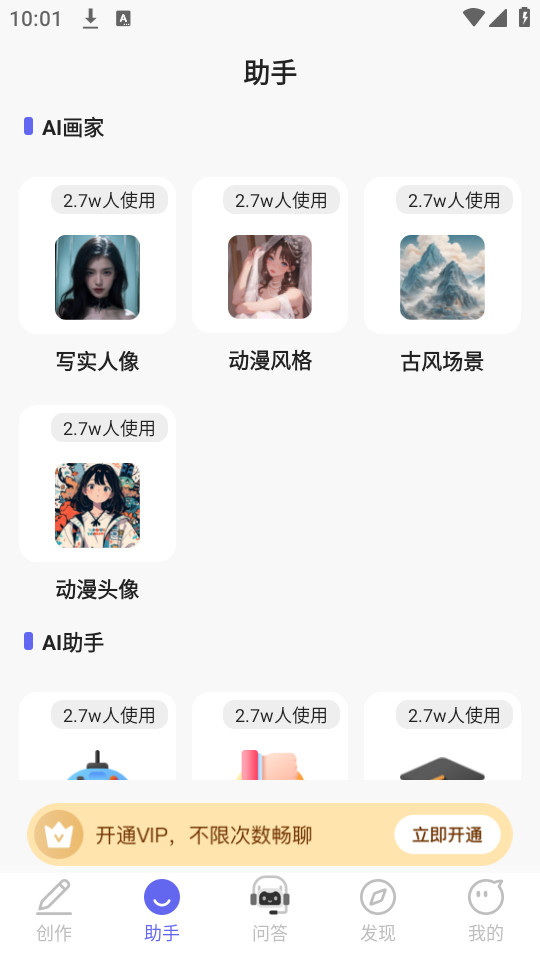 ai智能小助手截图2