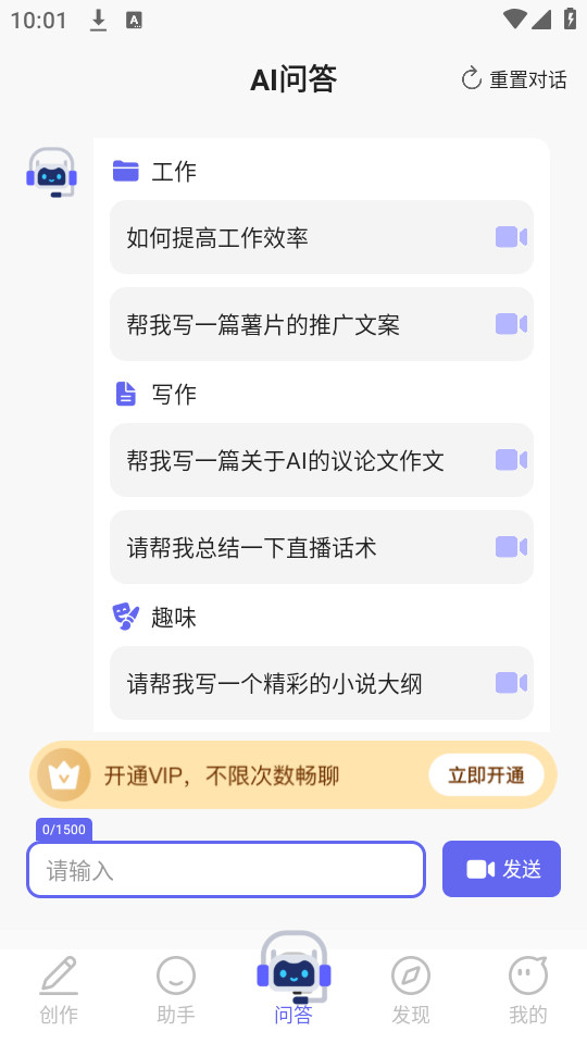 ai智能小助手截图4