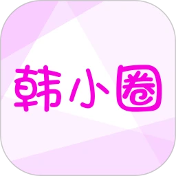 韩小圈6.3.8版本