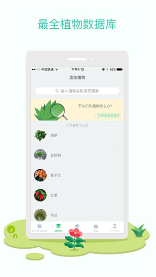 花花草草app截图3