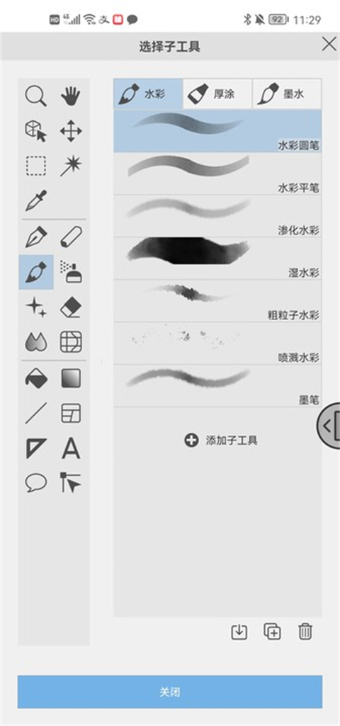 ClipStudioPaint手机版